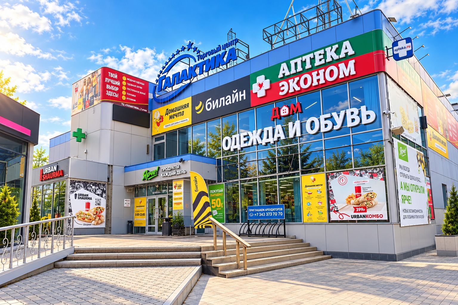ТЦ «Галактика»